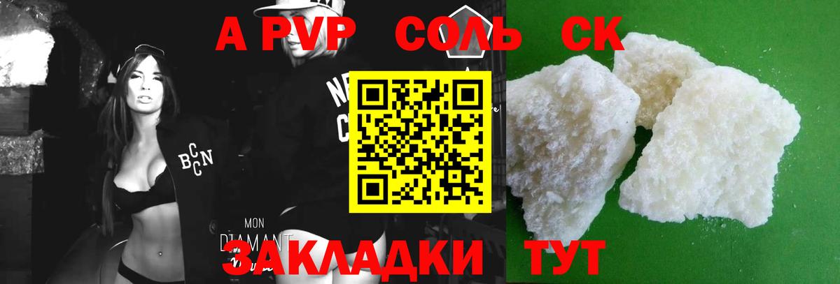 APVP кристаллы Каспийск