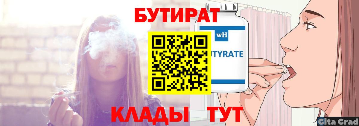 БУТИРАТ BDO 33% Каспийск