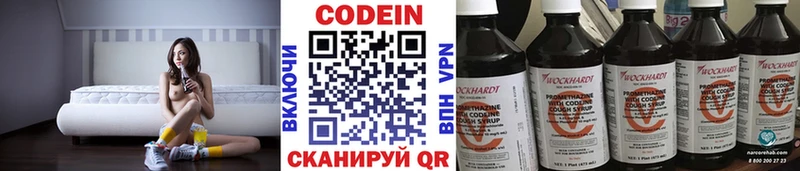Codein напиток Lean (лин)  Каспийск 