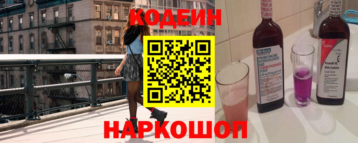 Каспийск  Кодеин напиток Lean (лин)  Codein напиток Lean (лин)  Вход с VPN 