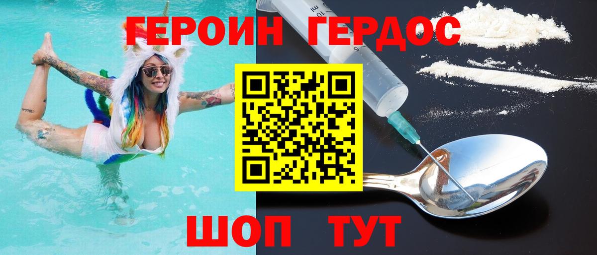 ГЕРОИН Heroin  Вход с VPN  Героин  Каспийск 