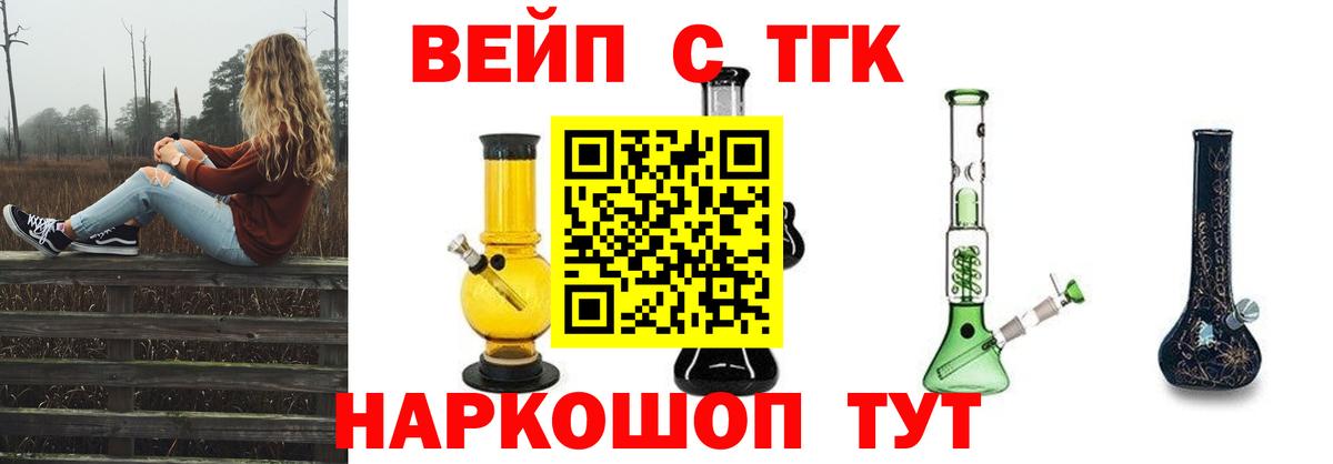 ТГК вейп Каспийск